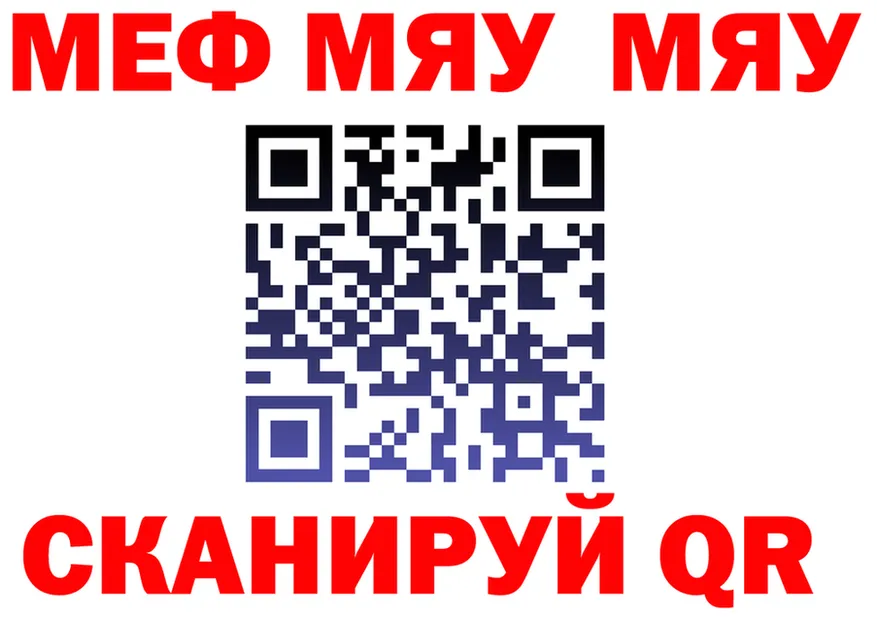 МЯУ-МЯУ 4 MMC зеркало мориарти МЕГА Хотьково