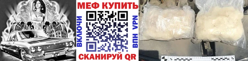 Меф  Хотьково